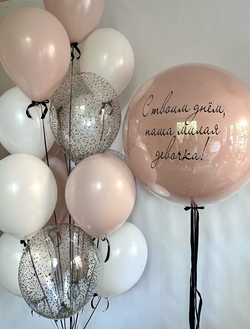 Набор шаров с гелием "С днем рождения, милая!" с индивидуальной надписью