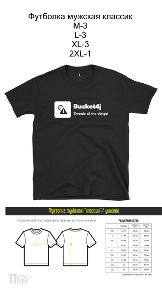 Футболки классик "bucket4j"