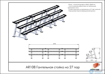 Гантельная стойка на 27 пар