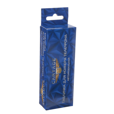 парковка номер, авто табличка, табличка с номером телефона в машину, табличка с номером телефона