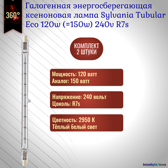 Sylvania Tubular Eco 78mm 120w (=150w) 829 240v R7s