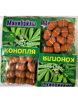Мини бойлы  КОНОПЛЯ 8*14мм 1уп - 10пакетов