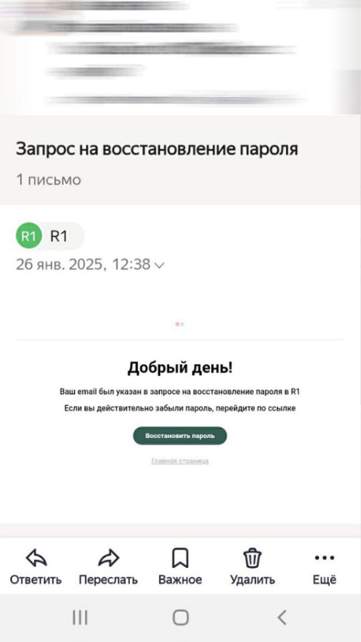 Пароль в онлайн школе R1