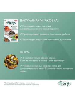 Fiory (Фиори) Criceti корм для хомяков, 400 г