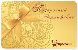 Подарочный сертификат