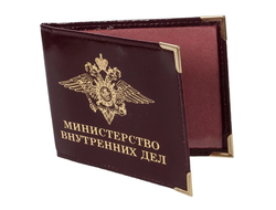 Обложка на удостоверение "Министерство внутренних дел" (нет в наличии)