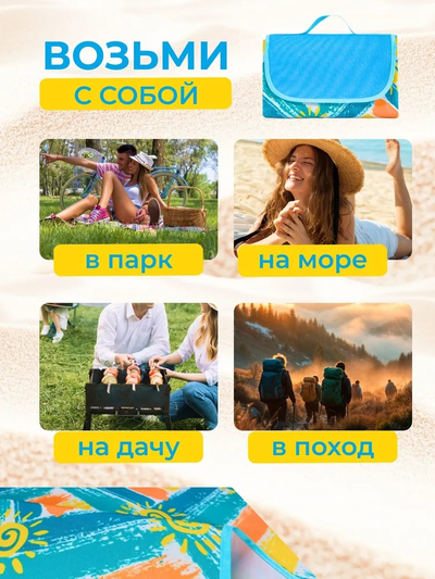 Коврик Пляжный