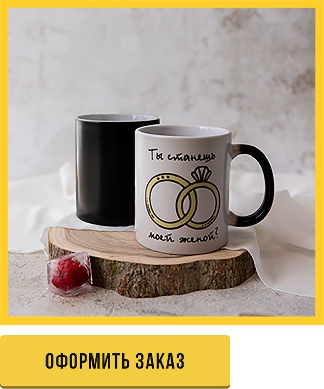 оформить заказ