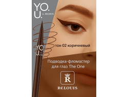 Relouis Y.O.U  Really The One Подводка-фломастер для глаз
