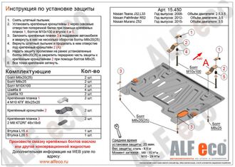 Nissan Teana (L33) 2014-2020 V-2,5;3,5 Защита картера и КПП (Сталь 1,5мм) ALF15450ST