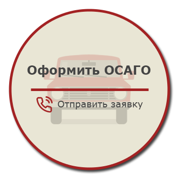 Осаго ижевск макс