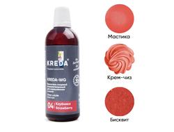 Kreda-WG 04 клубника, краситель водорастворимый (100г), компл. пищ. добавка