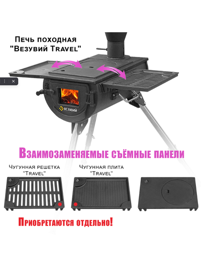 Печь Везувий Travel