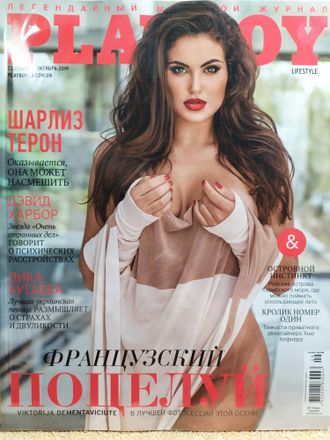 Журнал &quot;Плейбой. Playboy&quot; Украина № 9-10 (сентябрь-октябрь) 2019 год