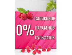 Шампунь Бессульфатный восстанавливающий с малиной и кератином 400мл Флоресан Herbal Therapy