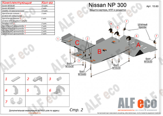 Nissan NP300 2008-2015 V-2,5TD Защита КПП (Сталь 2мм) ALF15602ST