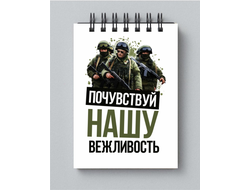 Блокнот Путин, Россия №45