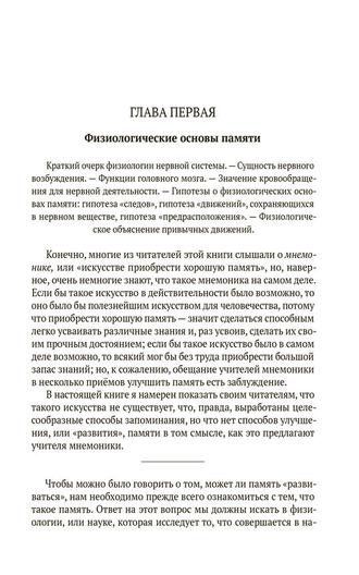 ПОСОБИЕ О ПАМЯТИ И МНЕМОНИКЕ. ГЕОРГИЙ ЧЕЛПАНОВ