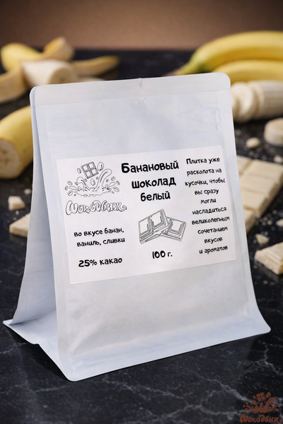 Банановый шоколад белый кусочки 100г