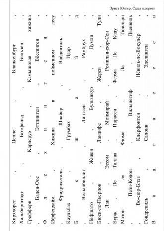 Сады и дороги. Эрнст Юнгер