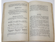 Протопопов С. Элементы строения музыкальной речи. Часть 1. М.: Музыкальный сектор, 1930.