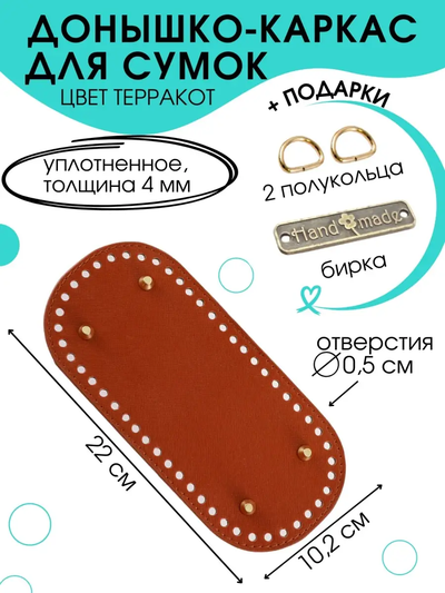 Основа -донышко для вязания сумок и корзин 22х10,2