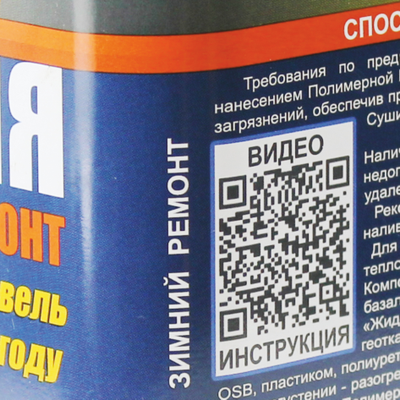 УСТРАНЯЕТ ТЕЧЬ КРОВЕЛЬ В ЛЮБУЮ ПОГОДУ.