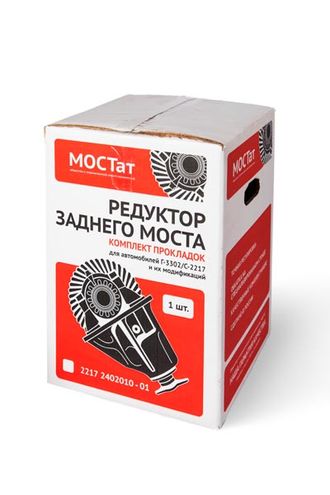 Редуктор заднего моста Г-2217. (Г-3302 с двигателем Камменс. Cammins)