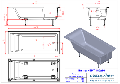 Astra-Form ванна Нейт с щелевым переливом 180/80 см белая