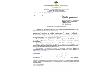 Аккредитация АНО ДПО "СибирьЭнергоАттестация" на оказание образовательных услуг в ПАО "Варьеганнефтегаз"