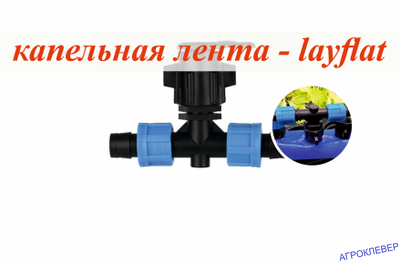 Тройник стартовый К/Л х lft х К/Л