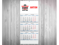 Календарь квартальный #23