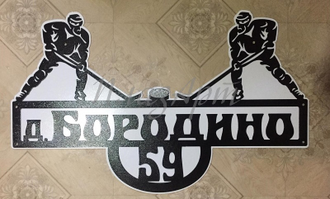 адресная табличка