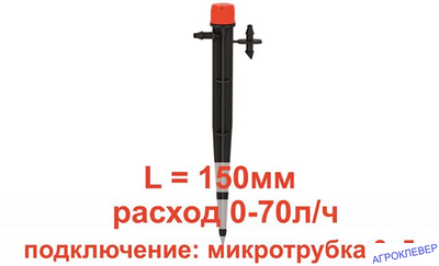 Капельница регулируемая 0-70 л/ч на стойке 15см