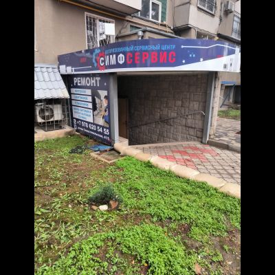 Симфсервис  |  ул. Севастопольская 41/5