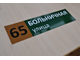 Табличка с названием улицы и номером дома прямоугольная четырехцветная 600х 160 мм