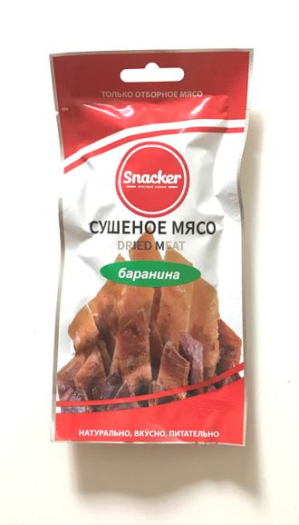 Снекер Баранина сушеная, ТМ Snacker, в упаковке 50 гр