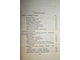 Смирнов-Сокольский Н. Рассказы о книгах. М.: Всесоюзная книжная палата. 1960г.