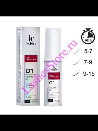 Состав IC FACTORY №1 «VOLUME LIFT» для ламинирования ресниц (5 мл)
