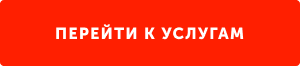 Услуги