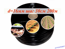 Капельная лента шаг 30см (16mil) бухта 200м