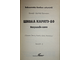 Вихманн В.-Д. Школа каратэ-до. М.: Советский спорт. 1991 г.