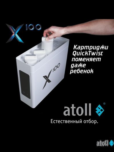 Система обратного осмоса atoll X100 (без крана)