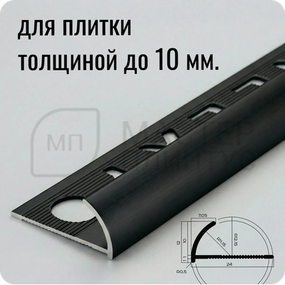 Профиль С-образный внешний 10 мм. NEEXY PV17-18 MBL Черный матовый