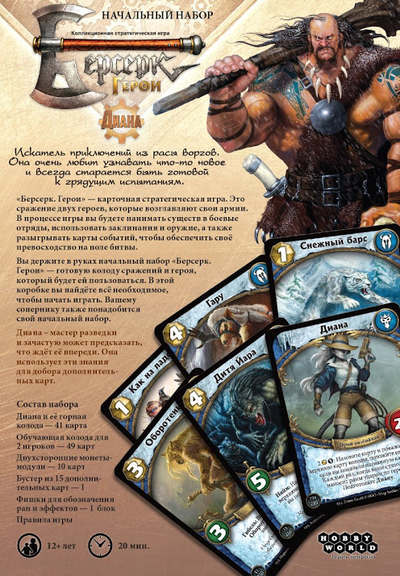 Берсерк. Герои: Начальный набор "Диана"