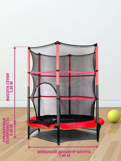 Батут детский с защитной сеткой PERFETTO SPORT 5 диаметр 1,4 м