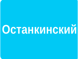 РЕКЛАМА У (ВНУТРИ) ПОДЪЕЗДОВ РАЙОН ОСТАНКИНСКИЙ