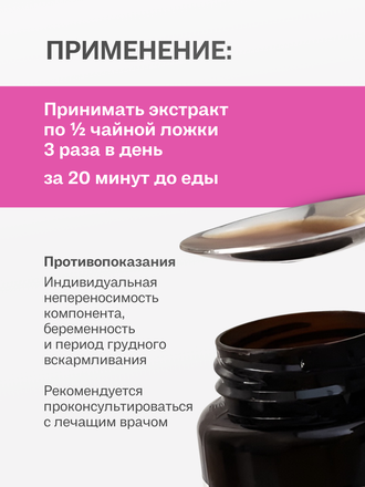 Экстракт леспедицы для внутреннего применения 100 гр.