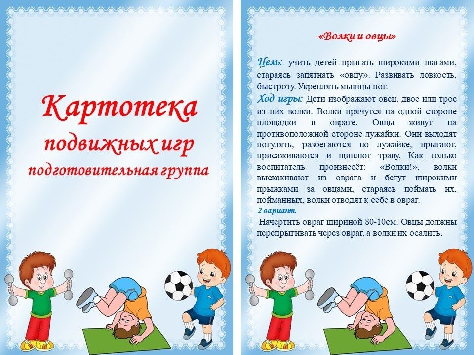 Картотека зимних подвижных игр для дошкольников. Подвижная игра на прогулке подготовительная. Подвижная игра на прогулке подготовительная. Подвижная игра в подготовительной группе. Картотека подвижных игр в старшей группе.