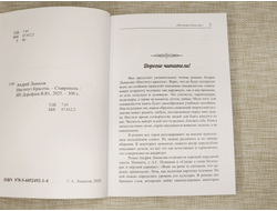 Книга, роман «Институт красоты», твердая обложка, с автографом автора по запросу, Лыкасов Андрей (20,5*14,5*1,8 см, 380 г) №0078
